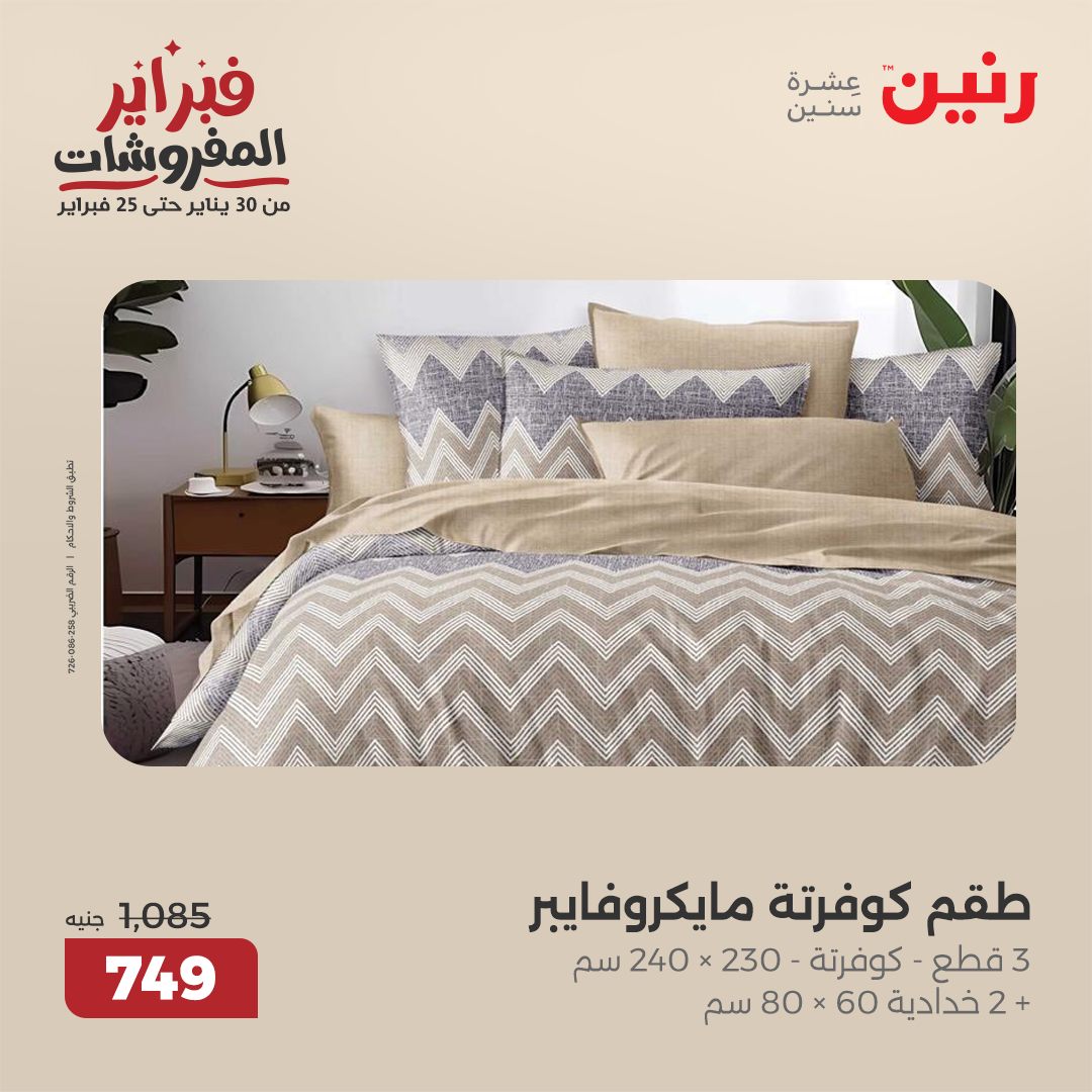 raneen offers from 1feb to 3feb 2025 عروض رنين من 1 فبراير حتى 3 فبراير 2025 صفحة رقم 117